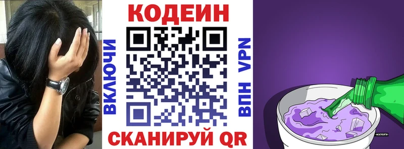 купить закладку  это официальный сайт  Кодеиновый сироп Lean Purple Drank  Приморско-Ахтарск  ОМГ ОМГ зеркало 